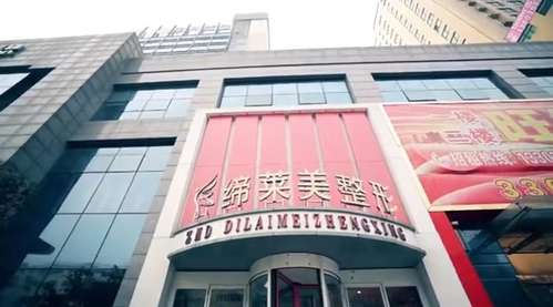 驻马店缔莱美医院-logo